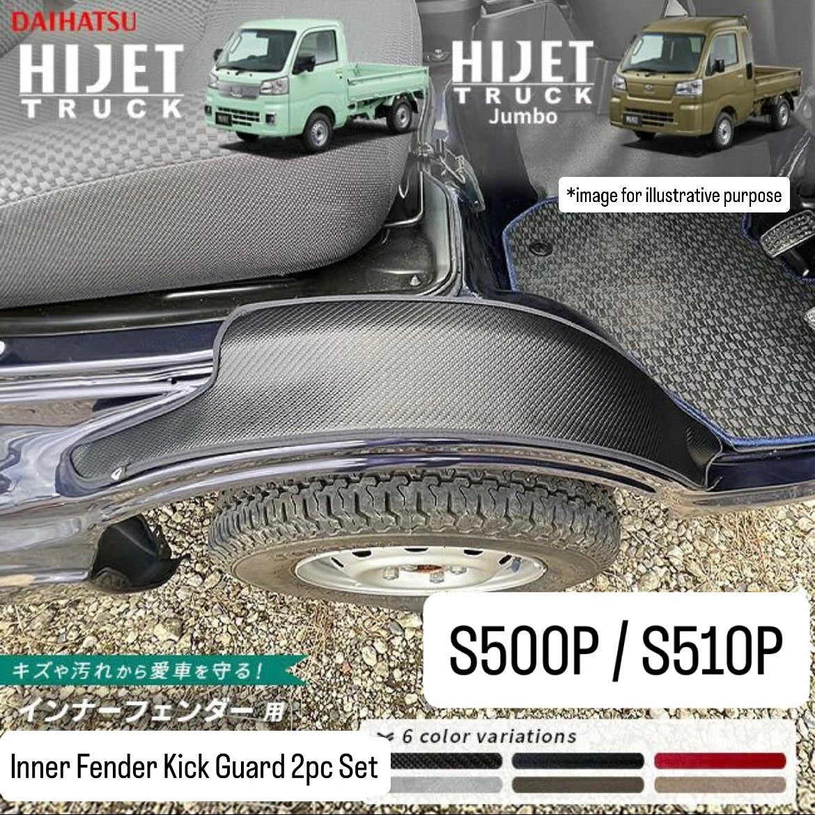 S500P/S510P Inner Fender Kick Guard Mat 2pc Set for Daihatsu Hijet Truck / Hijet Jumbo (Interior Accessories 6Colors)