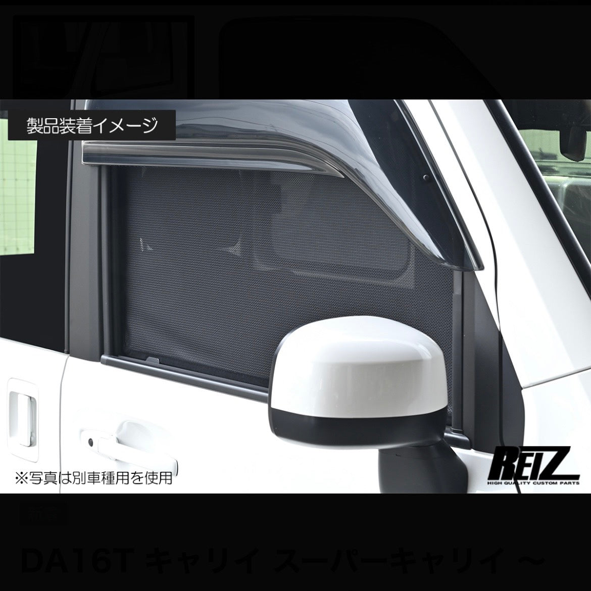 DA16T Carry / Super Carry Front Mesh Sunshade Left & Right Set for SUZUKI (7th Gen and Later, from Apr.2024) Vehicle-Specific Design